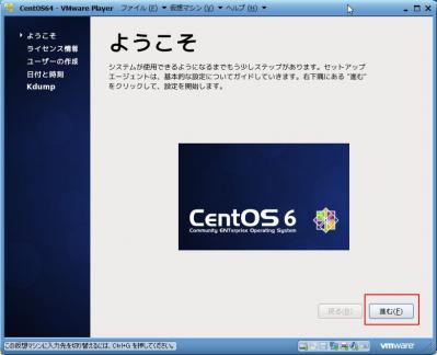 centOs6.0Desktopインストール