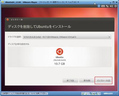 ubuntu 12.04インストール